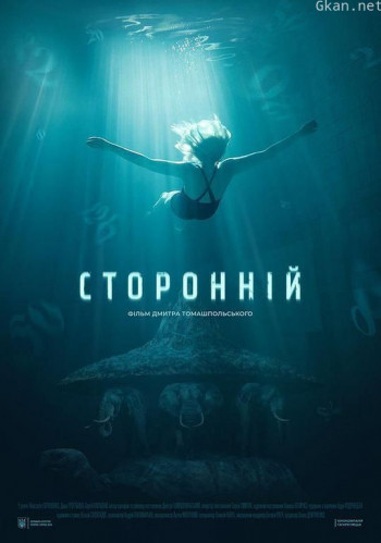 Storonniy