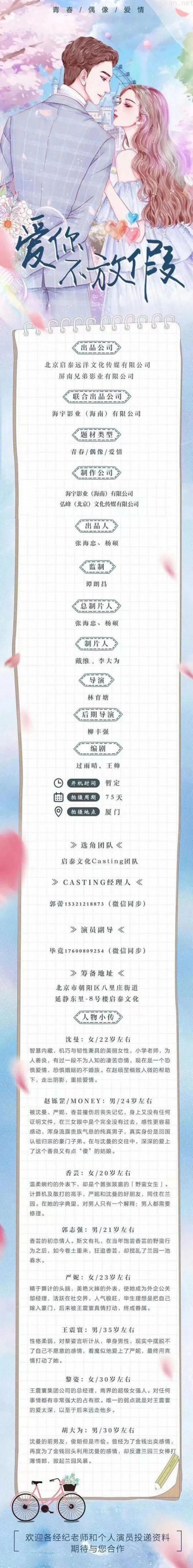 爱你不放假