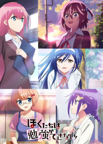 我们无法一起学习! 第二季