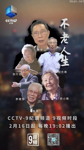 不老人生