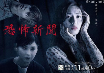 恐怖报纸
