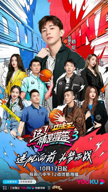这!就是灌篮 第三季