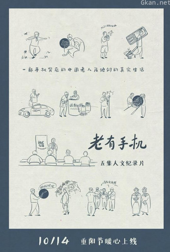 老有手机