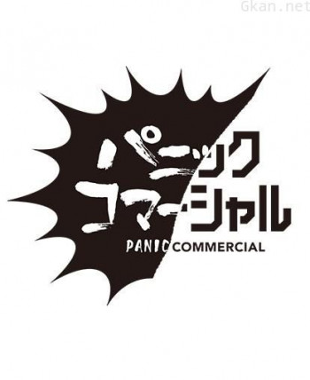 慌乱广告