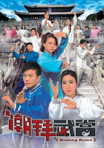 潮拜武当