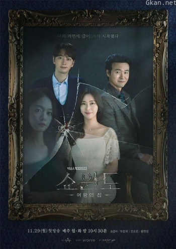 橱窗:女王的家