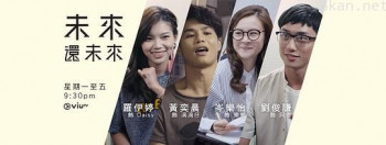 未来还未来