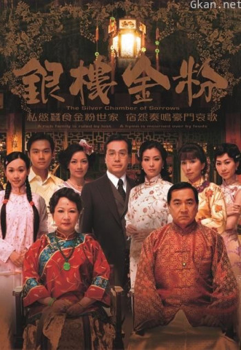 银楼金粉