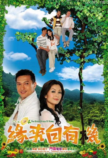 缘来自有机