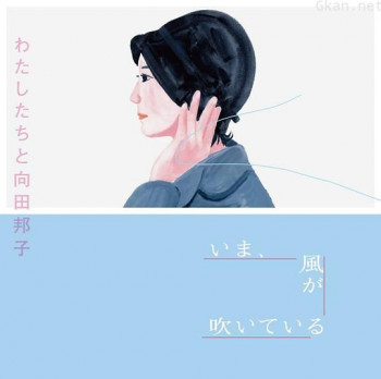 向田邦子的礼物