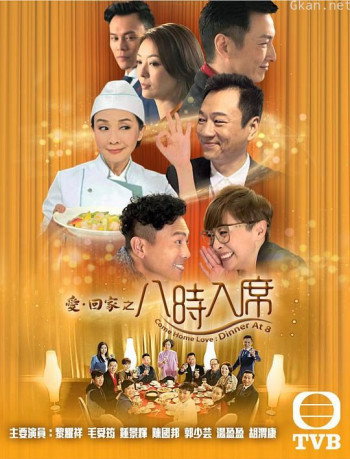 八时入席