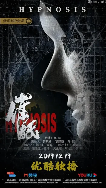 催眠