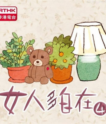 女人多自在4