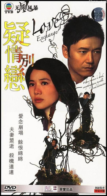 疑情别恋