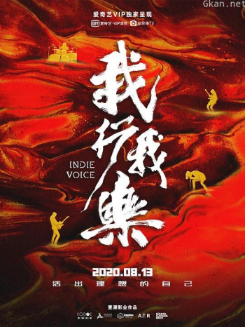 我行我乐