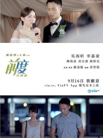 玛嘉烈与大卫系列:前度(特别篇)