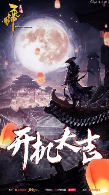 长安不良帅