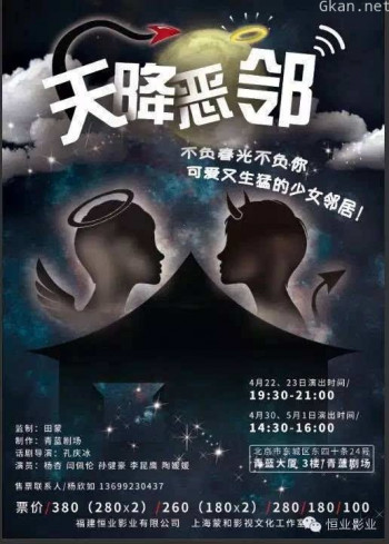 天降恶邻