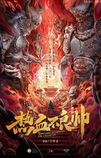 热血不良帅