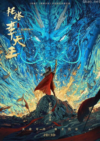 托塔李天王