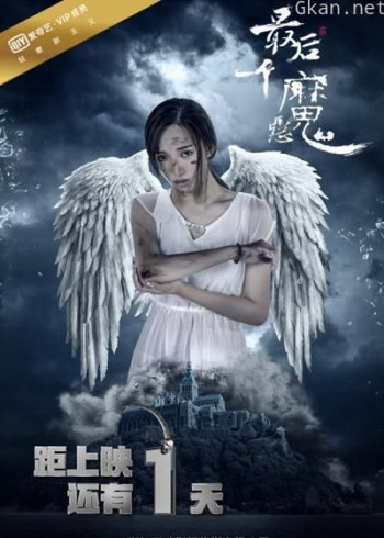 最后一个恶魔