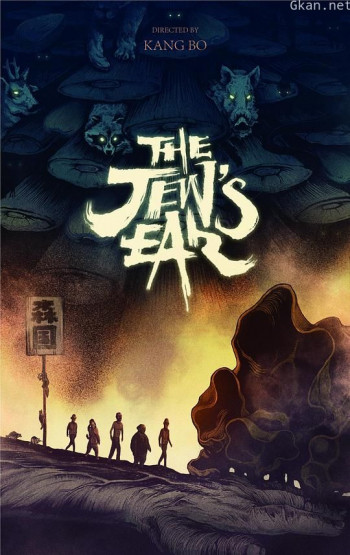 森国