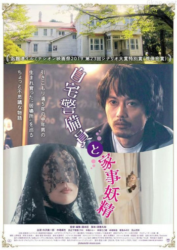 家里蹲与家务妖精