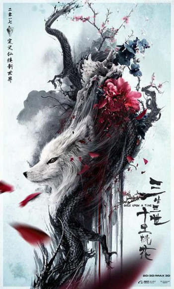 三生三世十里桃花2