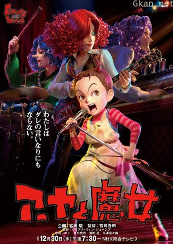 阿雅与魔女
