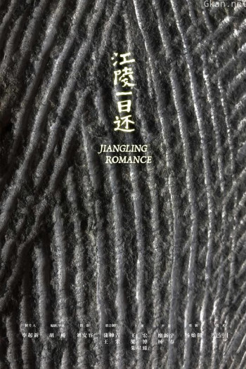 江陵一日还
