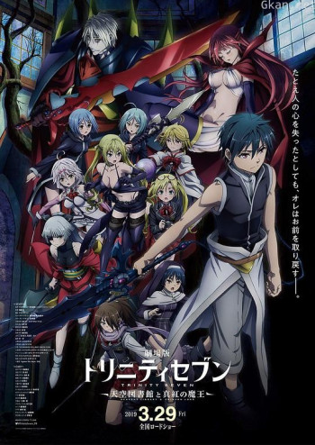 剧场版 七人魔法使 天空图书馆与真红魔王