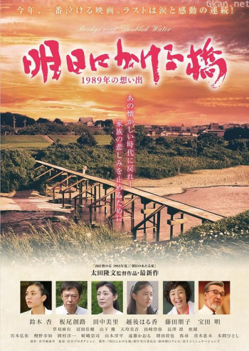 明天架上的桥：1989年的回忆