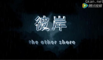 彼岸