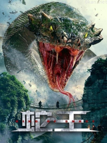 King of Snake