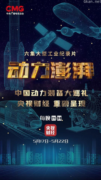 动力澎湃