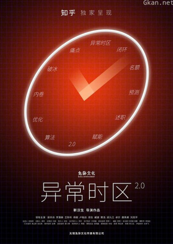 异常时区2.0