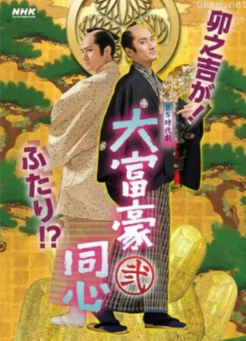 大富豪同心2
