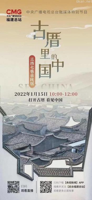 古厝里的中国