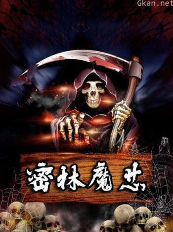 密林魔芯