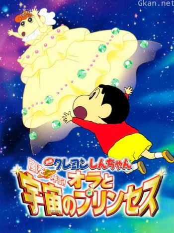 蜡笔小新2012剧场版 我和我的宇宙公主
