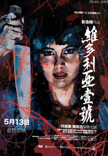 维多利亚一号