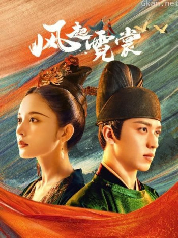 风起霓裳 DVD版