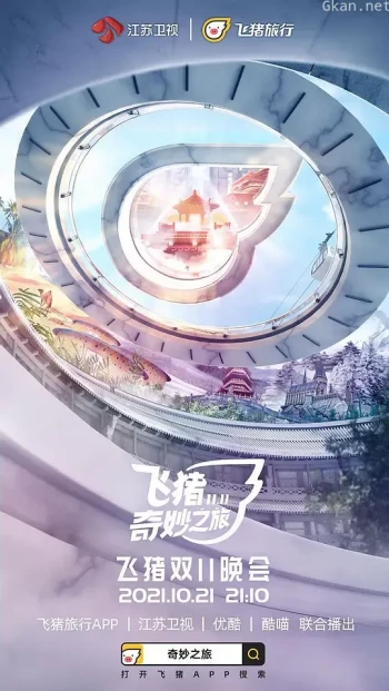 飞猪奇妙之旅