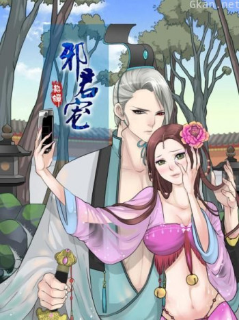 邪君宠貂蝉