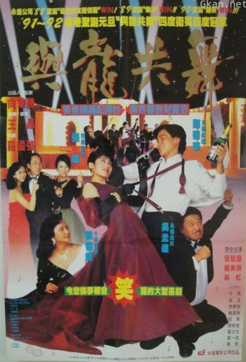 与龙共舞
