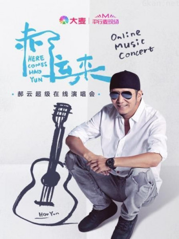平行麦现场:郝云超级在线演唱会