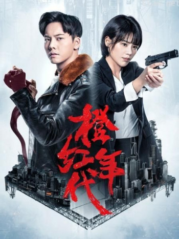 橙红年代 DVD版