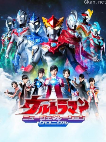 奥特英雄 新生代英雄传