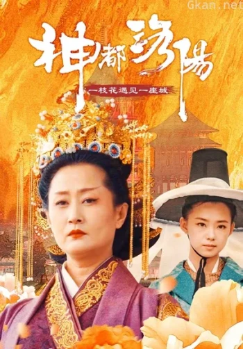 神都洛阳