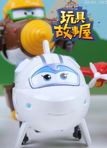 玩具故事屋